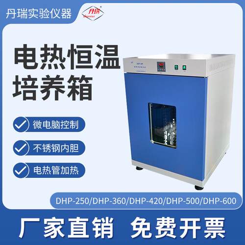 电热恒温培养箱 储存菌种生物培养专业常用恒温设备 常州丹瑞仪器