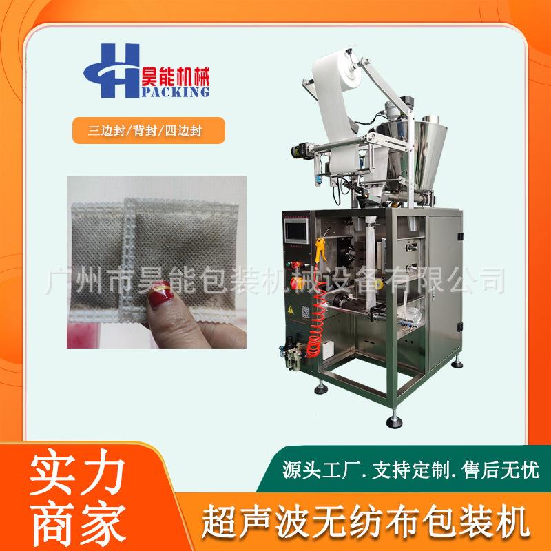 湖北老姜浴足剂泡脚粉包装机40克超声波无纺布艾草中药粉包装机械