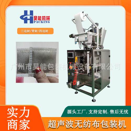 湖北老姜浴足剂泡脚粉包装机40克超声波无纺布艾草中药粉包装机械