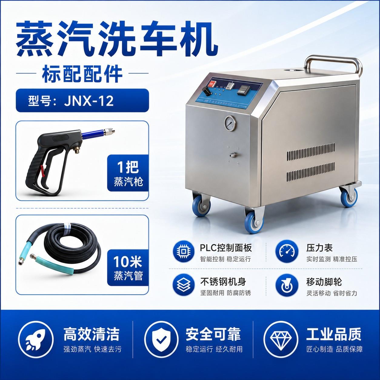 JNX-12蒸汽洗车机汽车美容店内饰精洗温清洗设备