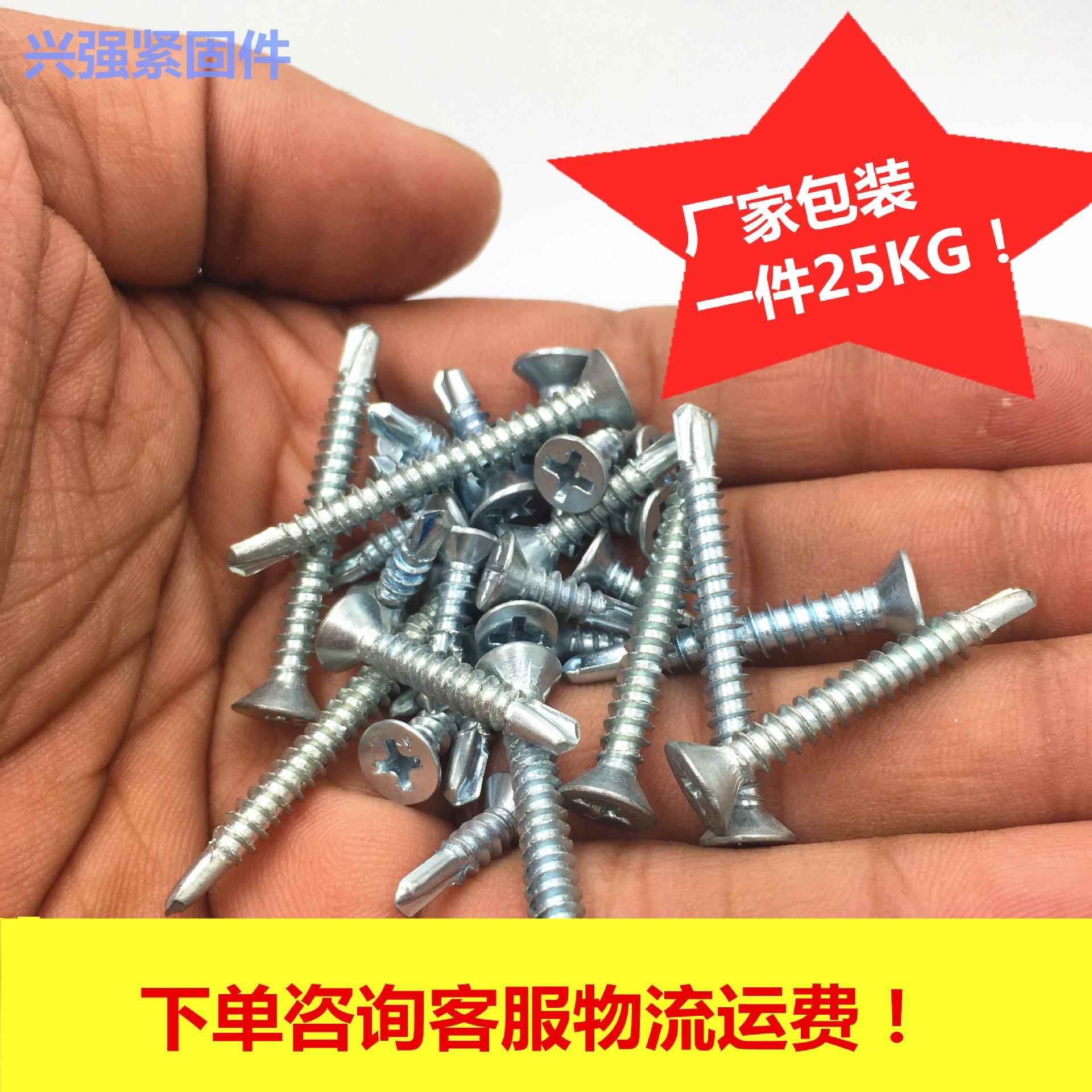 大平头字钻尾螺丝国标十螺钻尾WLZ钉沉头燕尾丝型量号齐全