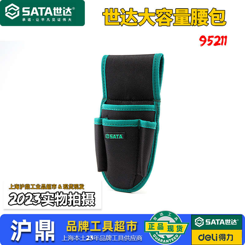 世达腰包工具包多功能防水腰挂维修收纳水电工随身工具袋95211