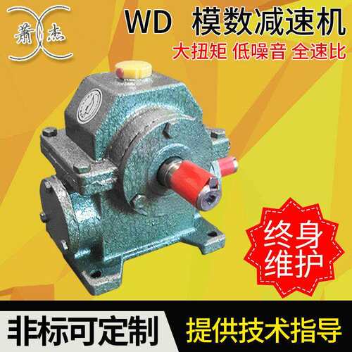 单级蜗轮减速器大型减速机WD系列模数减速机厂家