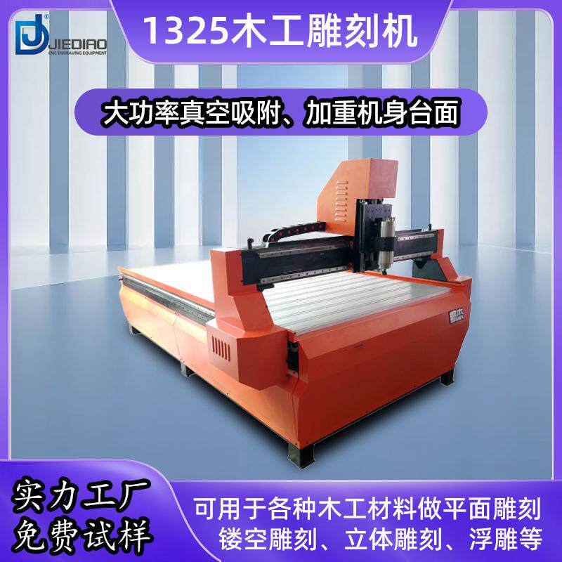 雕宝1325木工石材雕花镂空全自动隔断家具广告数控CNC切割雕刻机