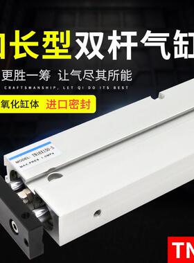 双杆气缸长行程双轴加长型小型TN10/16/20气动配件双出杆双杠汽缸
