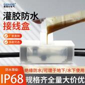 灌胶式 防水接线盒路灯电缆井水下地埋三通穿刺线夹户外注胶t接头