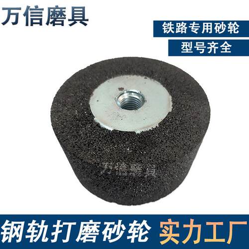 供应铁路用仿形打磨机树脂砂轮6-125*65*M20 A16N5B 钢轨打磨砂轮