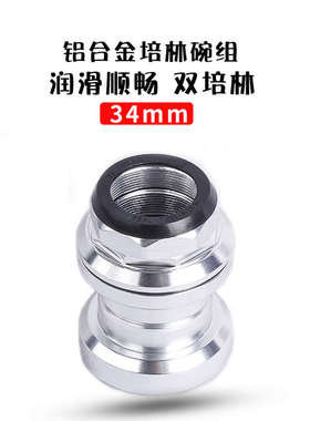自行车34mm有牙碗组 铝合金外置双培林轴承碗组公路车山地车碗组