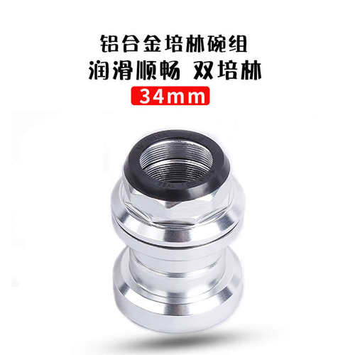 自行车34mm有牙碗组 铝合金外置双培林轴承碗组公路车山地车碗组