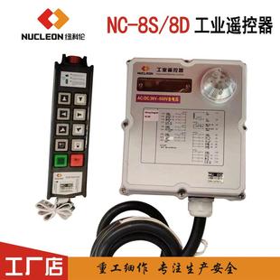 NUCLEON工业遥控器NC系列NC-8S/8D/6S/10S/10D/60+
