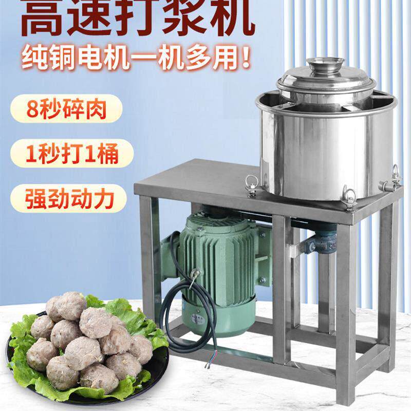 肉丸打浆机商用高速鱼丸猪肉丸牛肉丸打浆机潮汕肉丸机碎肉泥厂家
