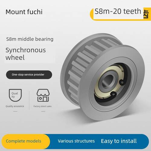 同步滑轮S8M20齿中心轴承张紧轮调整导向轮惰轮Ahtf20S8M150