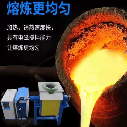 中频熔炼炉融化金属银铜铝锡铅钢