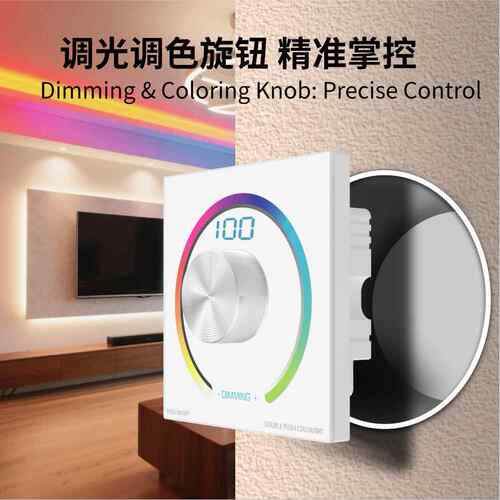 艾品旋钮玻璃面板触摸RGBW调光 led墙体面板控制器墙体旋钮调光器