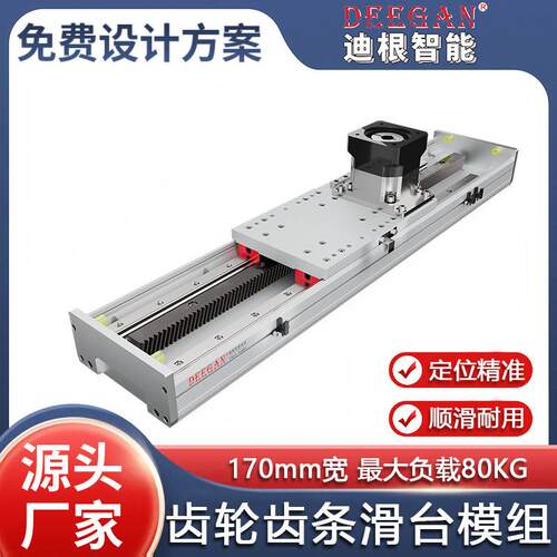 DCT170齿轮齿条滑台模组定制迪根智能非标桁架机械手直线地轨