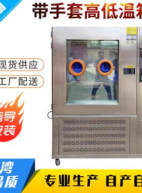 低温呢恒温恒湿试验箱 低温湿热交变实验箱 温恒温测试箱