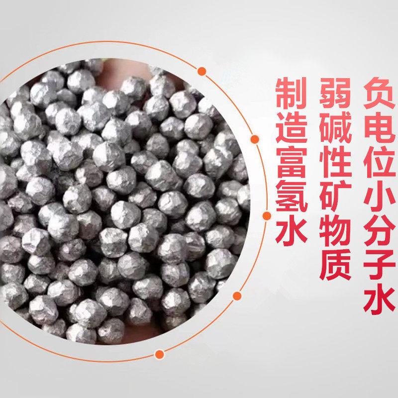 高纯度金属镁粒负电位富氢颗粒食品级净水过滤材料制造富氢水弱硷
