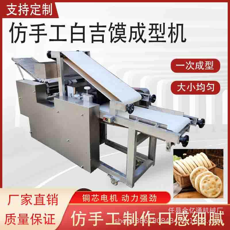 仿手工白吉馍烧饼机肉夹馍出饼胚的机器多功能锅盔面皮机一机多用