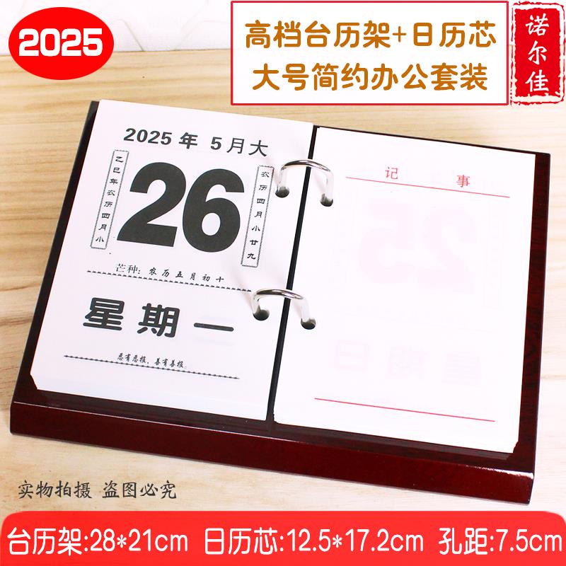 2025年大号简约木质台历架摆件一天一页日历芯商务办公记事年历芯