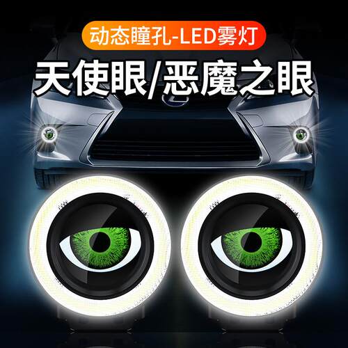 恶魔之眼灯led动态汽车透镜鹰眼气氛灯车用改装货车摩托客厅灯改