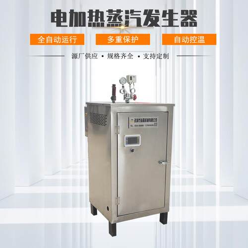 小型电加热蒸汽发生器 不锈钢材质电蒸汽机 0.3吨电蒸汽锅炉
