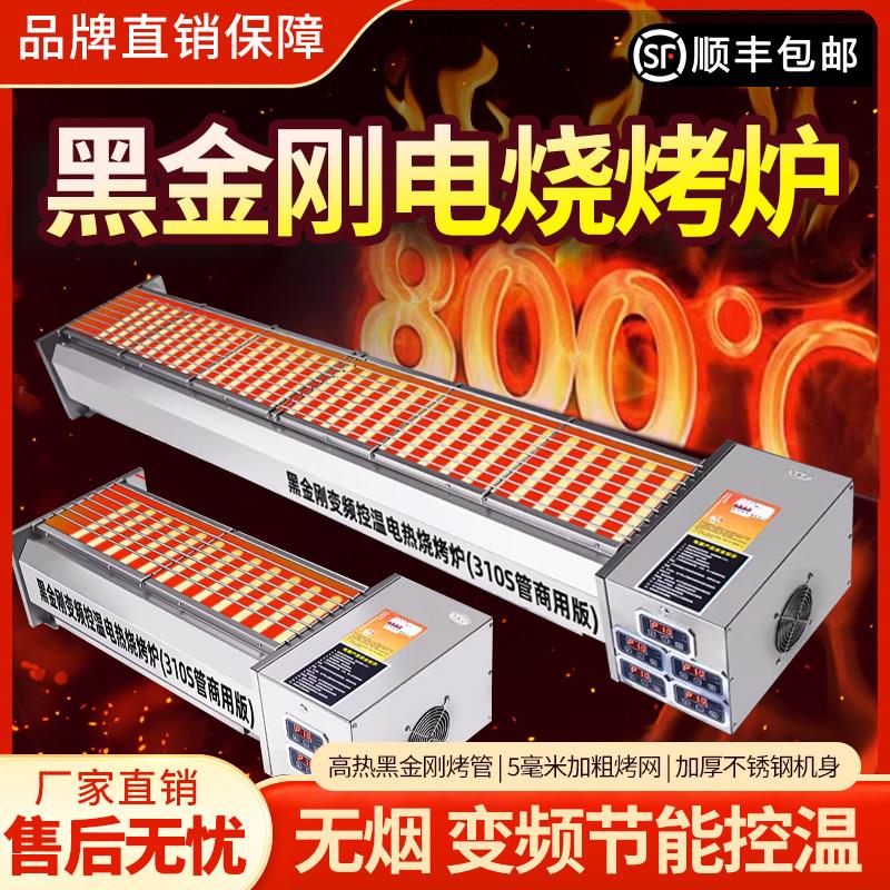 电烤炉黑金刚电烧烤炉商用无烟大型电热烤生蚝羊肉串烤肉炉多功能