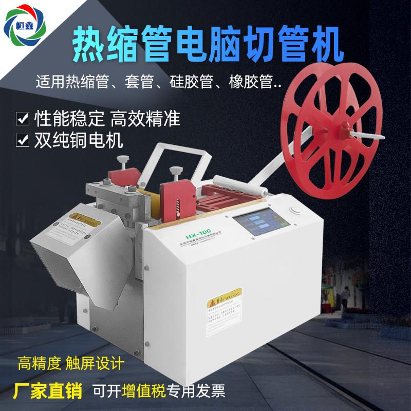 电脑热缩管切管机全自动pvc管小型裁切机pe波纹管铁佛龙管切割机