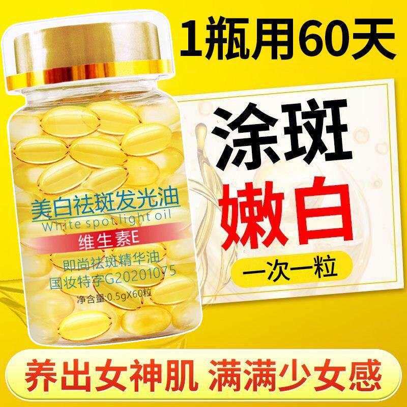 维生素E软胶囊发光油保湿痘印精华液女