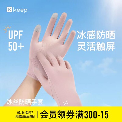 【新品】Kep凉感袖防晒套女短款轻薄户手外防滑防紫外线开车手e套