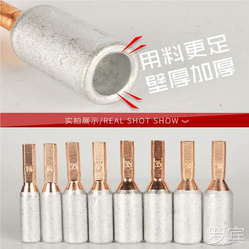 铜加铝过渡接线端子电表专用标准铝转插针GTLA-16-厚35铜-35-50