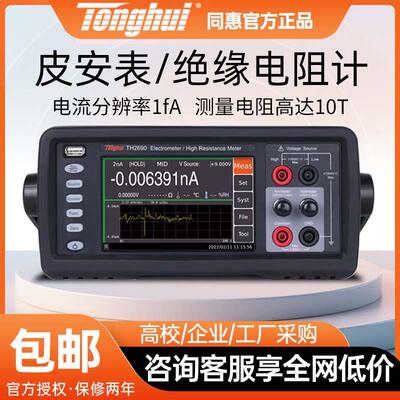 TH2691A皮安表飞安表静电计高阻计绝缘电阻计微弱电流测量仪