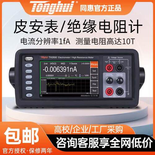 同惠TH2691A皮安表飞安表静电计高阻计绝缘电阻计微弱电流测量仪
