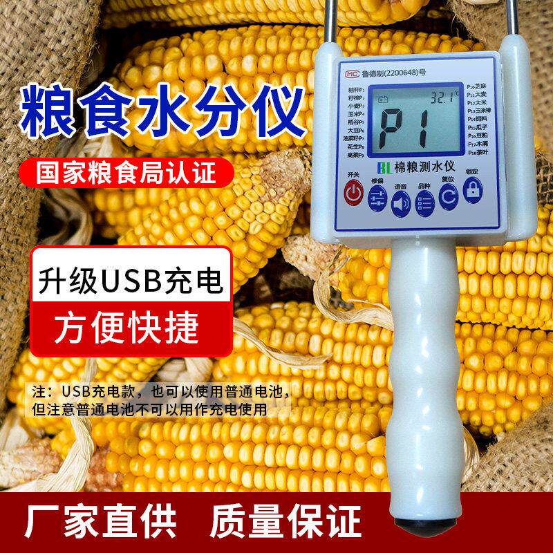 粮食水分测量仪玉米测水仪含水量谷物含水率测试仪水份快速检测仪