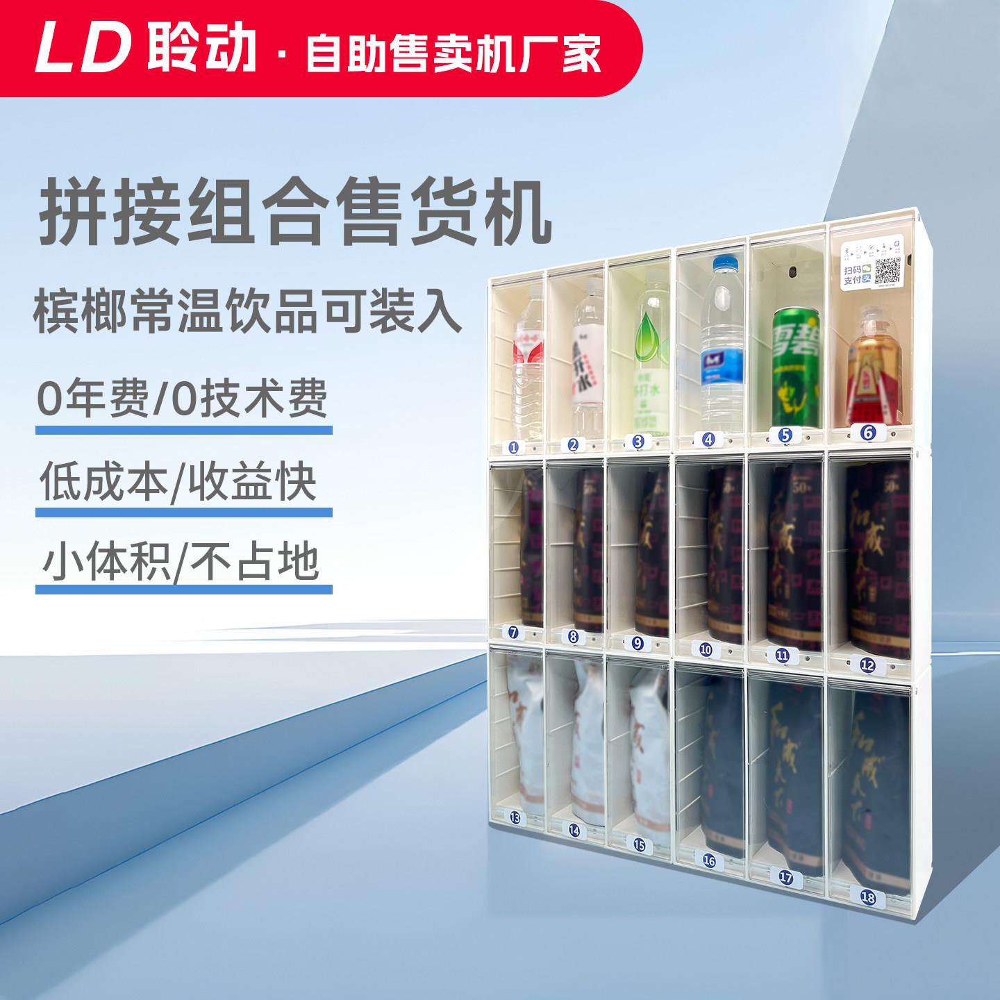 自动售货机商用扫码饮料机24小时无人自助槟榔售卖机小型贩卖机
