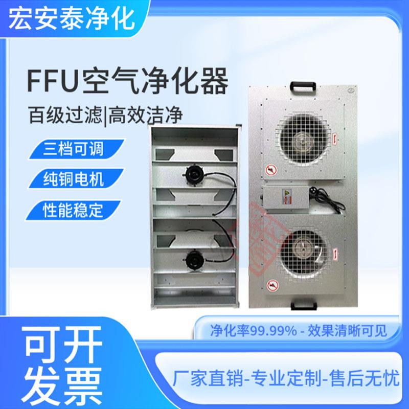 车间工业FFU空气净化器高效过滤器单元送风流层罩净化超净无尘