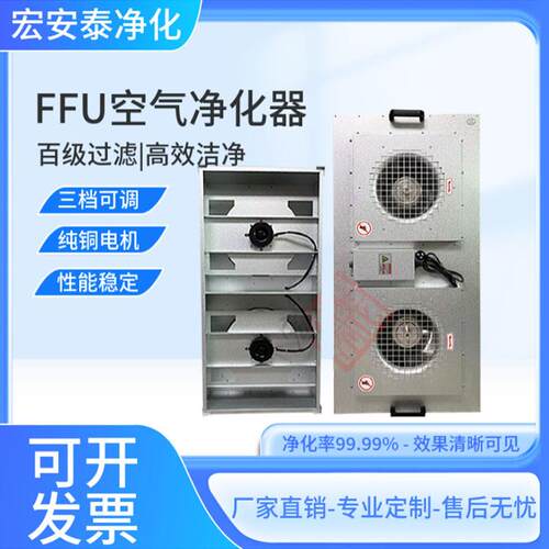 车间工业FFU空气净化器高效过滤器单元送风流层罩净化超净无尘