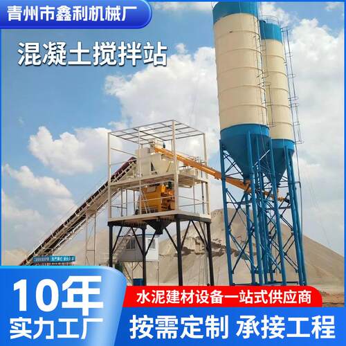 混凝土搅拌站强制混凝土搅拌机水泥工程商混站设备混凝土商砼站