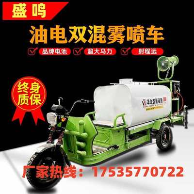 工地用新能源电动三轮雾炮洒水车小型环保工程道路洒水车绿化园林