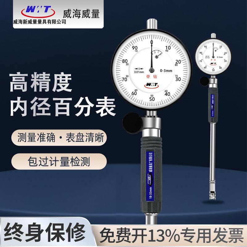 威量内径量表内径百分表18-35mm内径表测缸规量缸表规缸径表