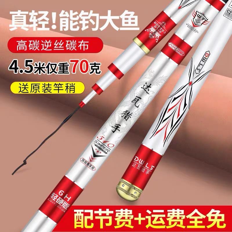 达瓦猎手钓鱼竿超轻超硬综合竿鲫鱼鲤鱼鲢鳙竿高碳材质轻量大物竿