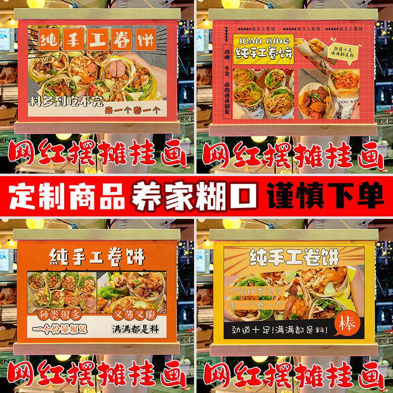 网红纯手工卷饼摆地摊专用挂画夜市集市移动摆摊防水广告牌定制