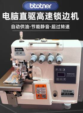 工业锁边机四线电脑全自动包缝机拷边机五线码边机家用三线包边机