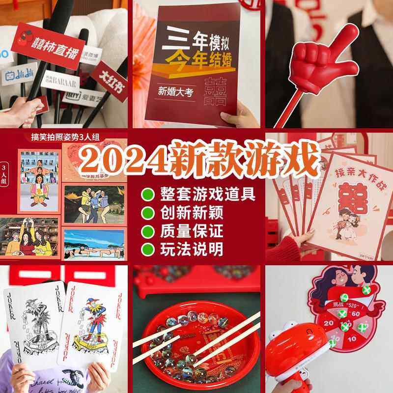 吾家婚品2024年新款结婚接亲整蛊新郎伴郎团文明游戏堵门道具全套,节庆用品/礼品,堵门/游戏道具,淘宝优惠券,粉丝福利购,淘宝优惠卷