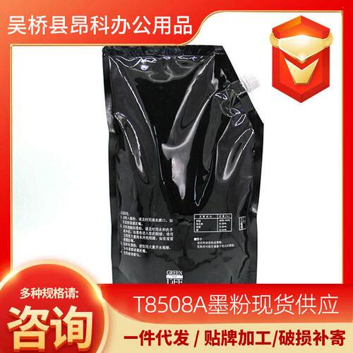 厂家直销新品T8508A墨粉黑粉E-Studio  5508A/6508A/7508A/8508A