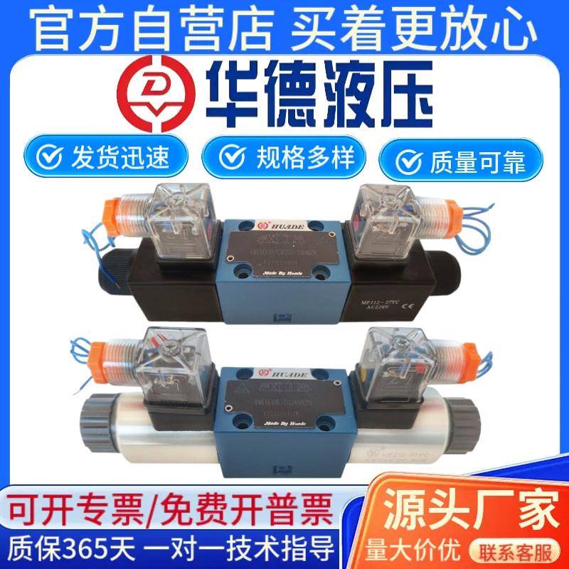 北京华德电磁液压阀4WE6J61B/CG24N9Z5L/CW220/6G/6E/6H P M D