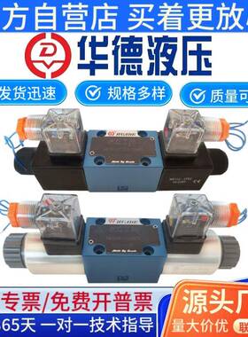 北京华德电磁液压阀4WE6J61B/CG24N9Z5L/CW220/6G/6E/6H P M D