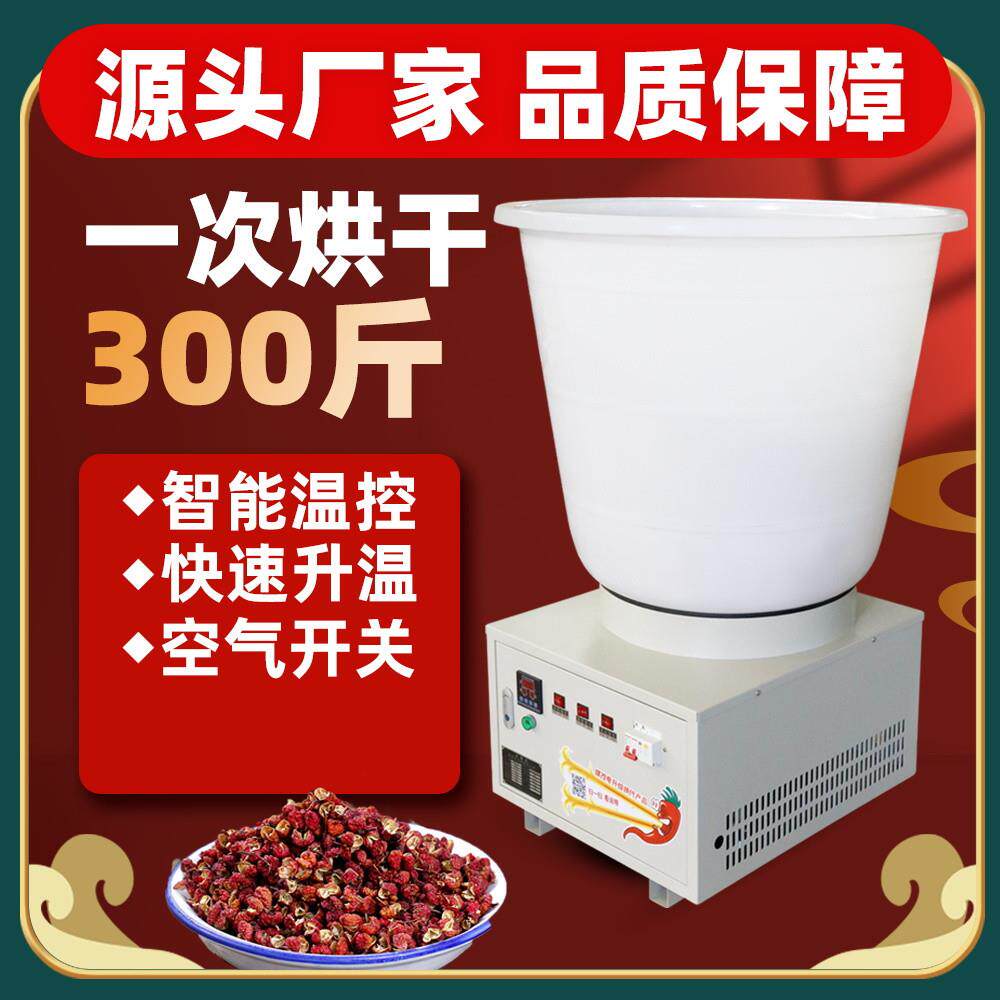 厂家智能烤椒机花椒烘干机300斤辣椒花椒烘干机空气能烘干机