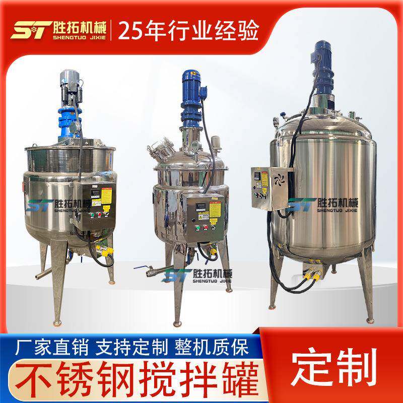 糖浆饮料搅拌罐膏霜加热反应釜电加热化糖罐熬胶混合罐耗油调配罐