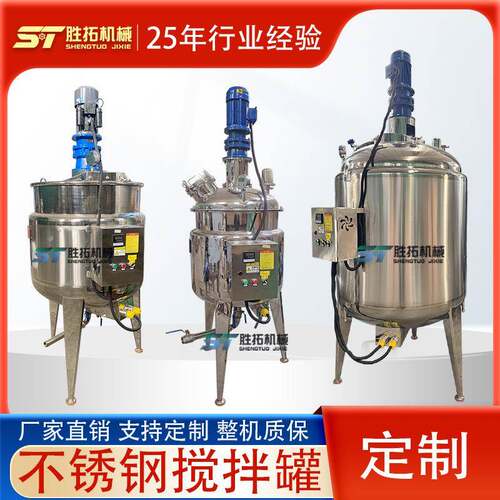 糖浆饮料搅拌罐膏霜加热反应釜电加热化糖罐熬胶混合罐耗油调配罐