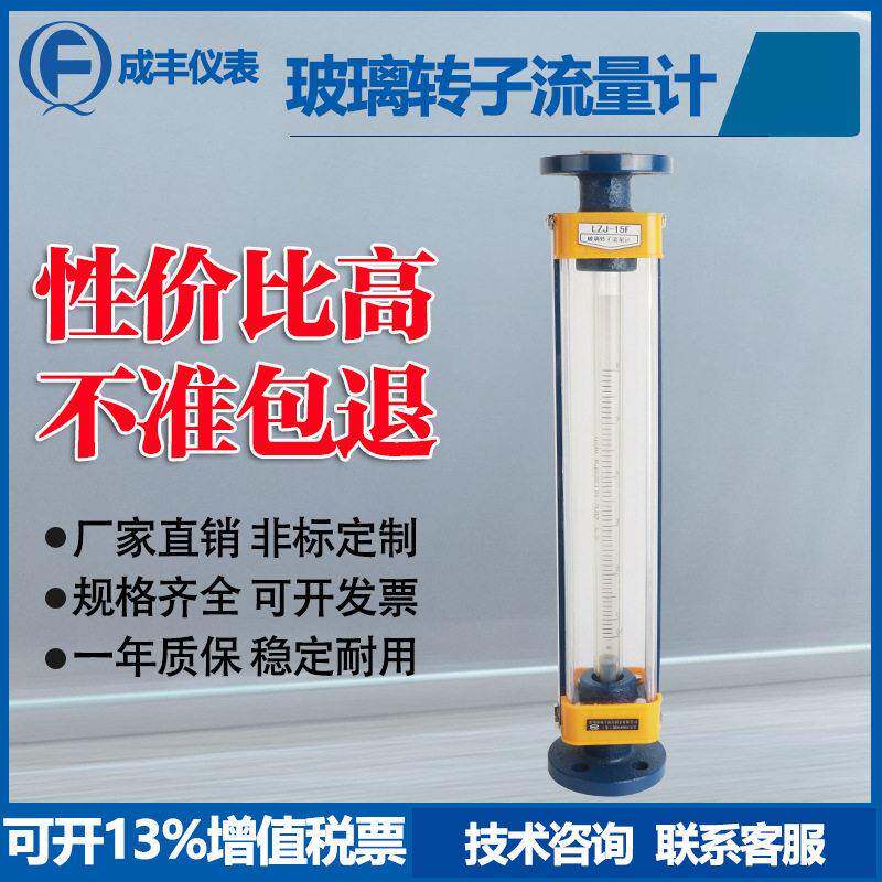 LZJ-15F气体浮子流量计制氮制氧机玻璃转子流量计盐酸测量防腐好